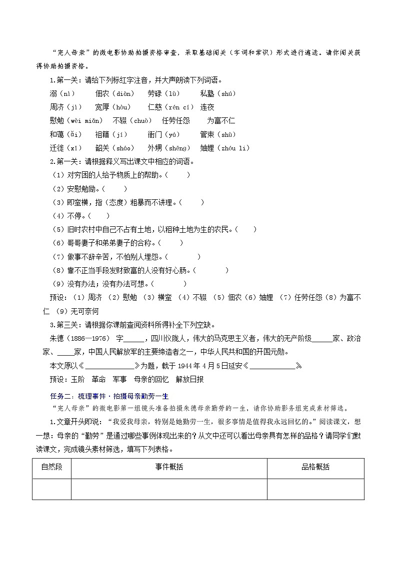 新人教部编版语文七上 4-14《回忆我的母亲》教学设计第2页