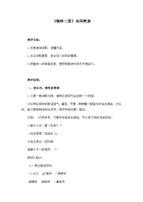 初中人教部编版（2024）梅岭三章/陈毅教学设计