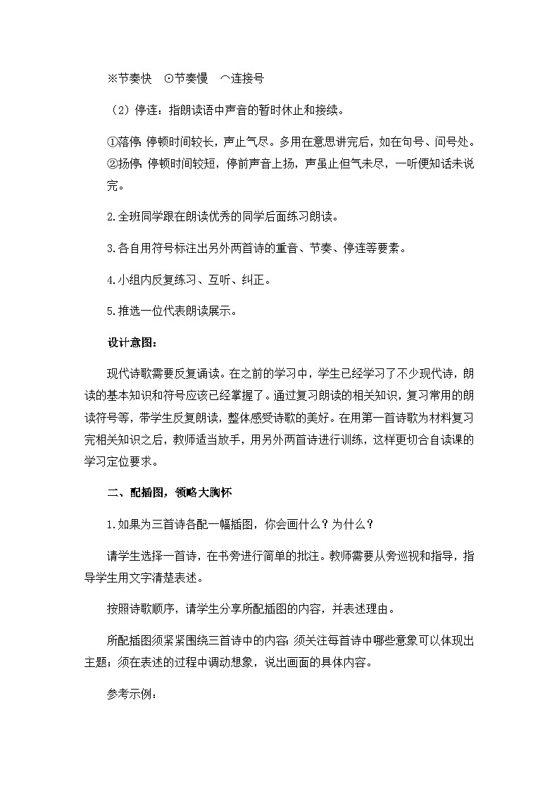 新人教部编版语文七上 4-15《梅岭三章》 教案第2页