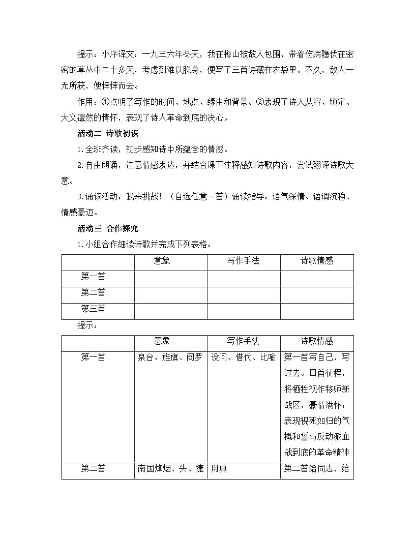 新人教部编版语文七上 4-15《梅岭三章》 核心素养教案第2页