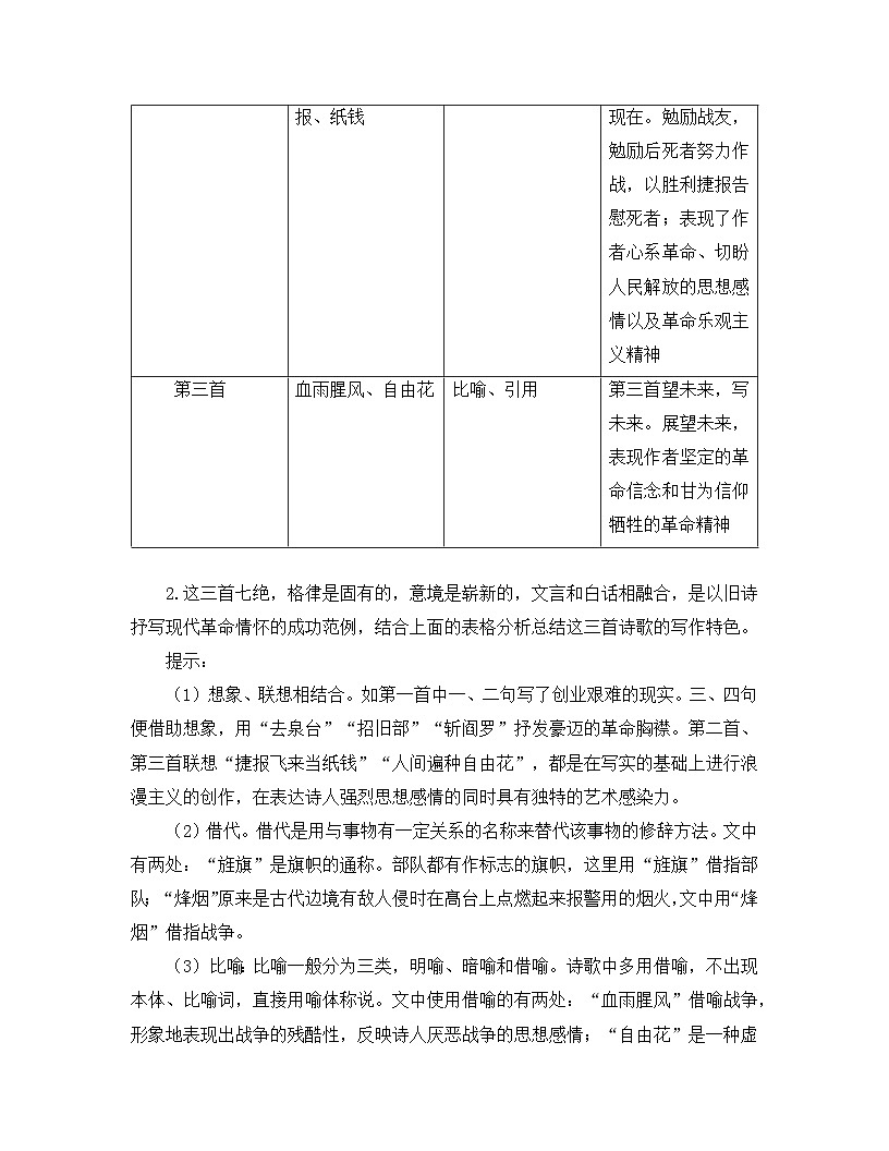 新人教部编版语文七上 4-15《梅岭三章》 核心素养教案第3页