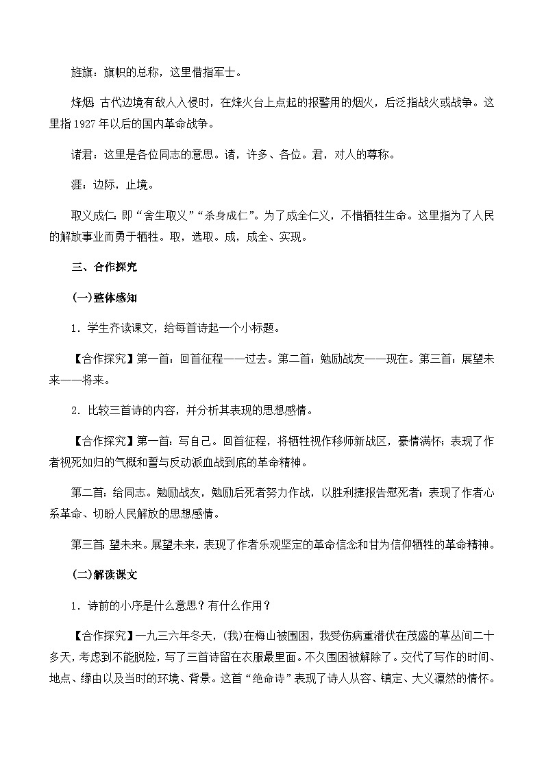 新人教部编版语文七上 4-15《梅岭三章》 教案第3页