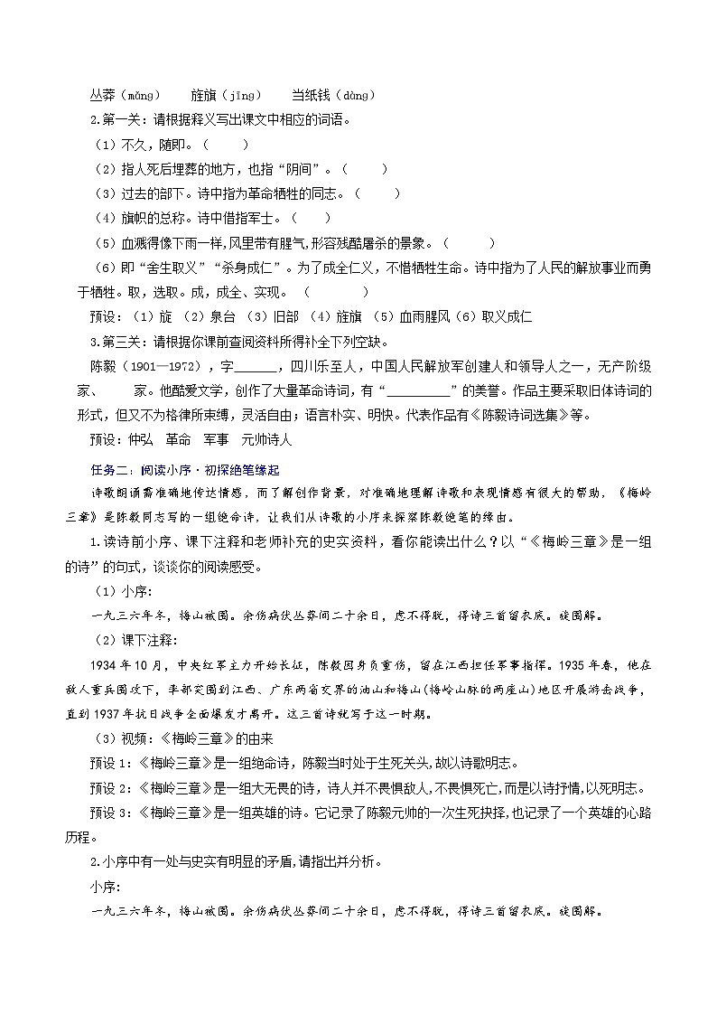 新人教部编版语文七上 4-15《梅岭三章》教学设计第2页