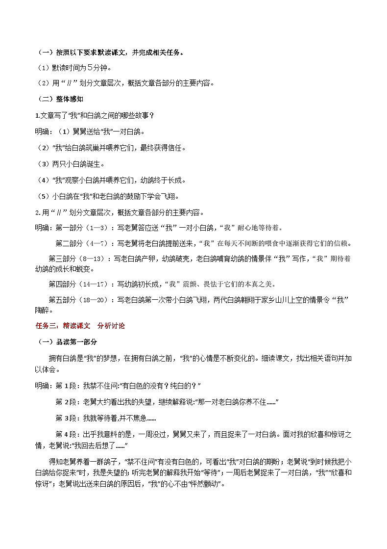 新人教部编版语文七上 5-18《我的白鸽》教学设计第2页