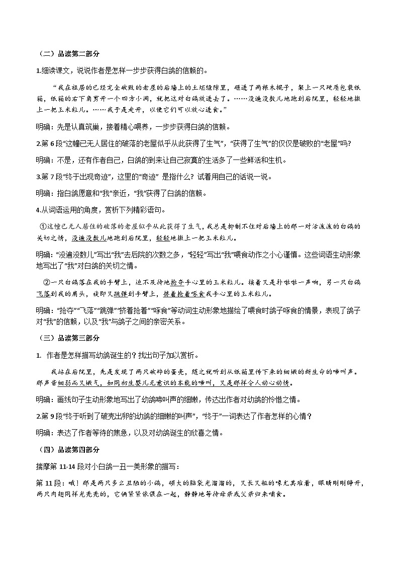 新人教部编版语文七上 5-18《我的白鸽》教学设计第3页