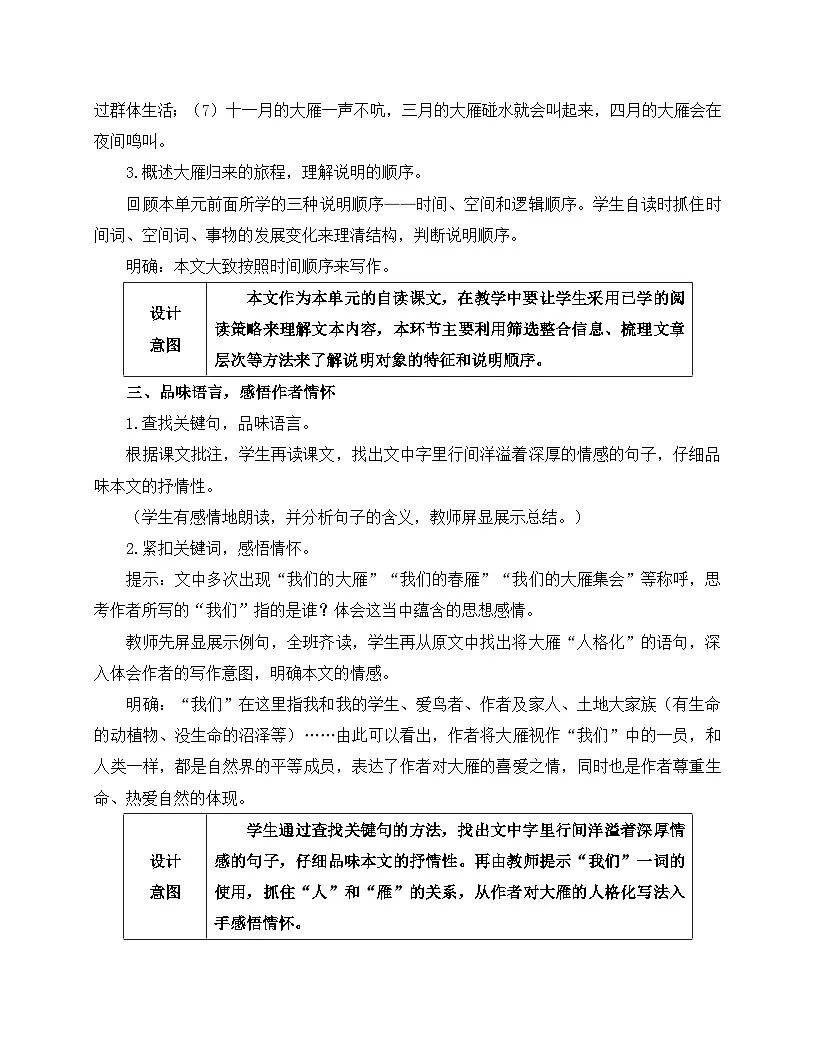 新人教部编版语文七上 5-19《大雁归来》 教案第2页