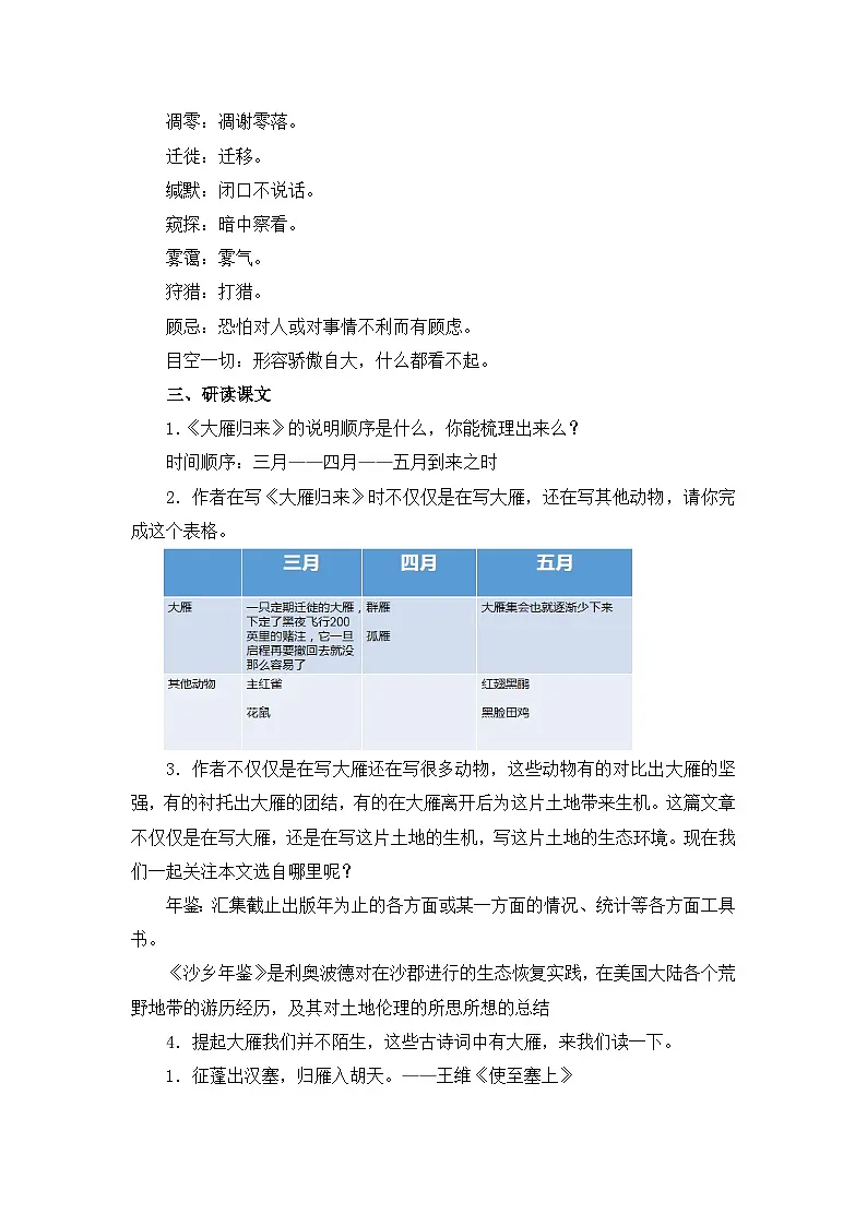 新人教部编版语文七上 5-19《大雁归来》 教学设计第2页