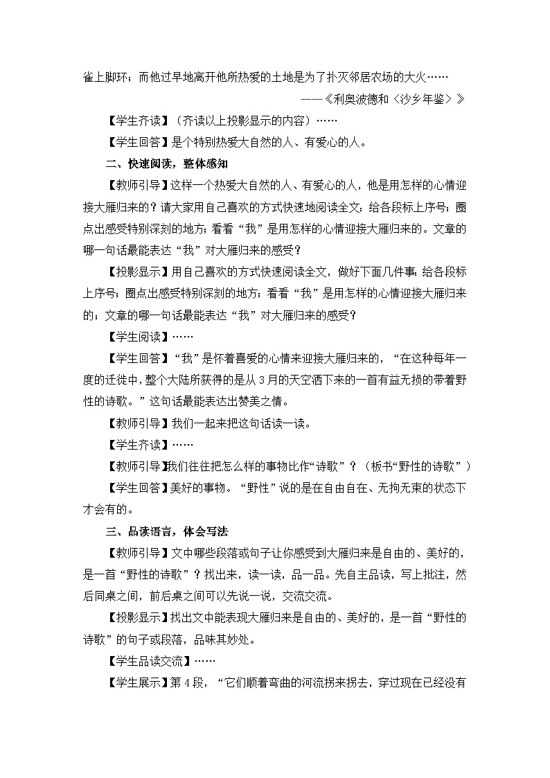 新人教部编版语文七上 5-19《大雁归来》-教案第2页