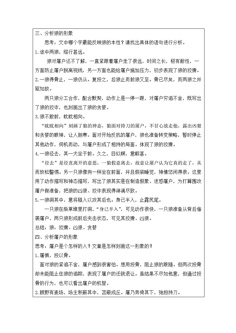 新人教部编版语文七上 5-20《狼》教案（第三课时）第2页