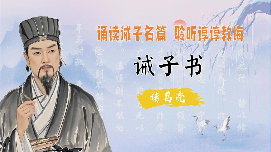 新人教部编版语文七上 4-16《诫子书》课件第1页