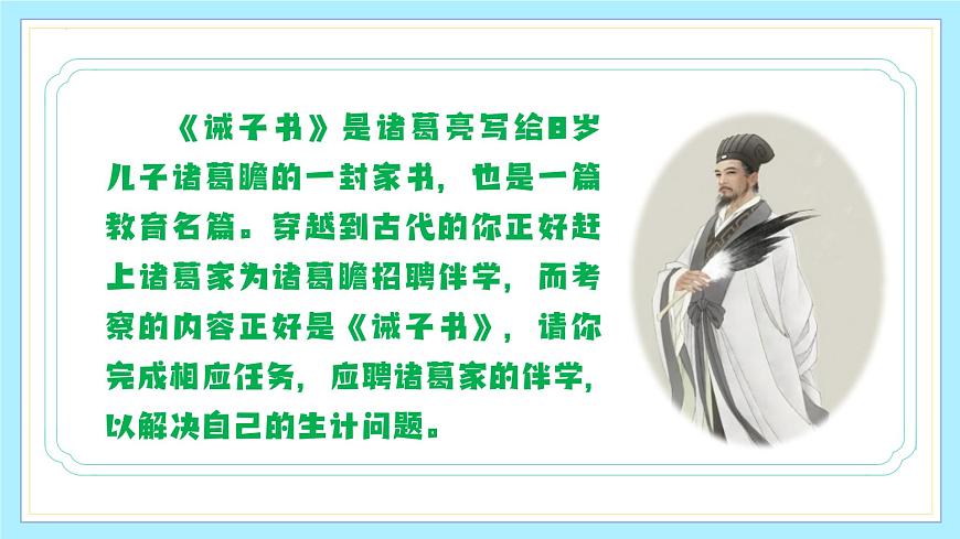 新人教部编版语文七上 4-16《诫子书》课件第4页