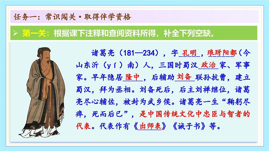 新人教部编版语文七上 4-16《诫子书》课件第7页