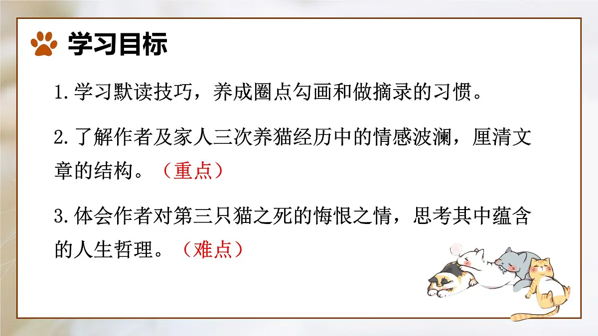 新人教部编版语文七上 5-17《猫》课件（凡是生命皆平等）第3页