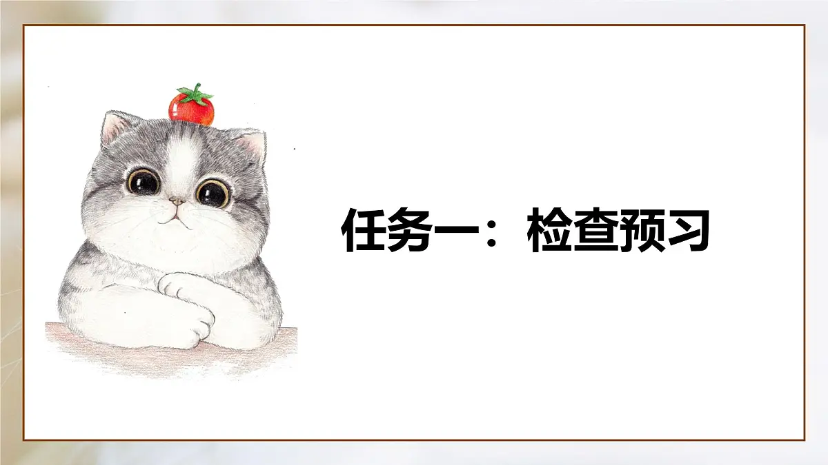 新人教部编版语文七上 5-17《猫》课件（凡是生命皆平等）第4页