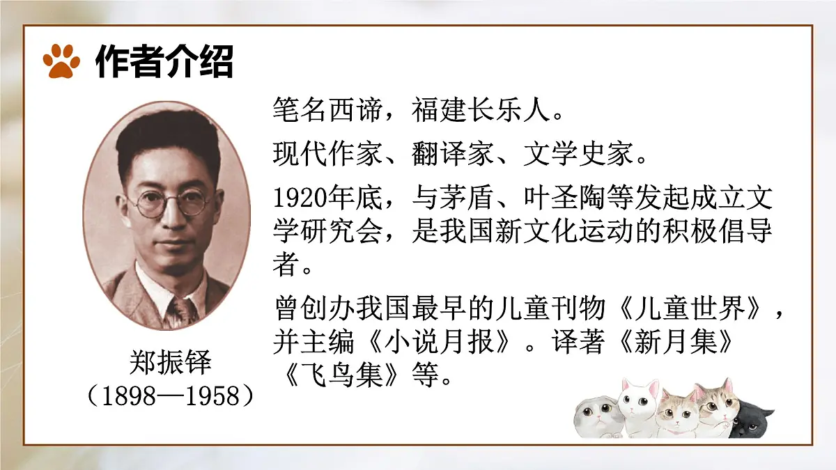 新人教部编版语文七上 5-17《猫》课件（凡是生命皆平等）第5页