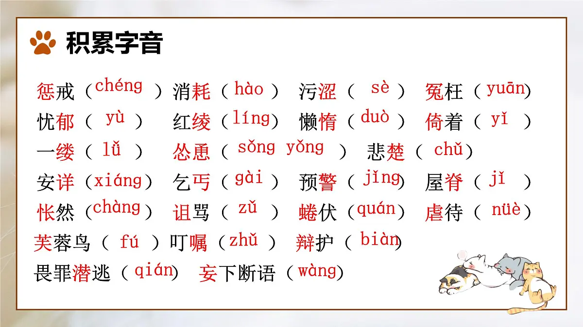 新人教部编版语文七上 5-17《猫》课件（凡是生命皆平等）第6页