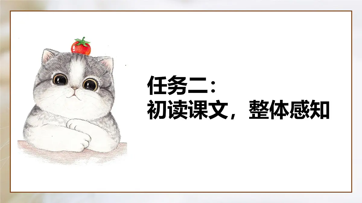 新人教部编版语文七上 5-17《猫》课件（凡是生命皆平等）第8页