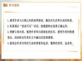 新人教部編版語文七上 5-18《我的白鴿》課件