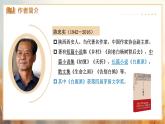 新人教部編版語文七上 5-18《我的白鴿》課件