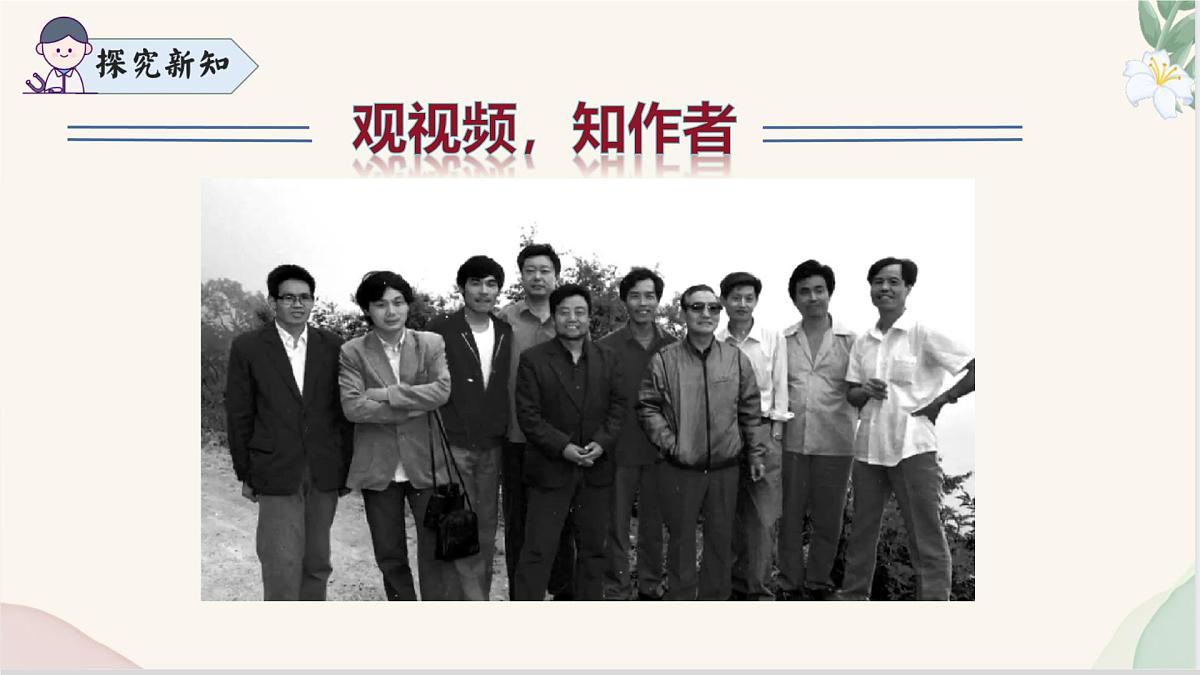 新人教部编版语文七上 5-18《我的白鸽》  课件第5页