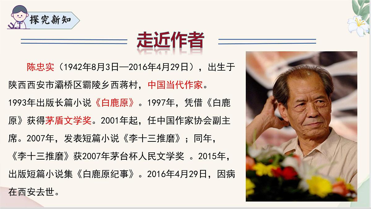 新人教部编版语文七上 5-18《我的白鸽》  课件第6页