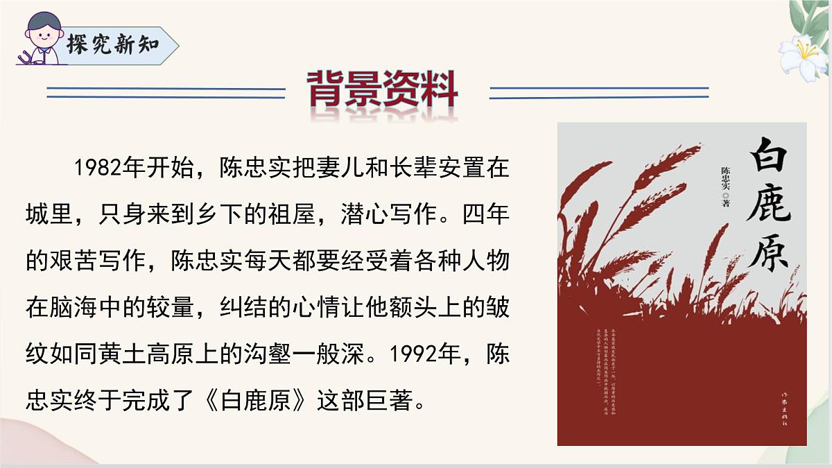 新人教部编版语文七上 5-18《我的白鸽》  课件第7页