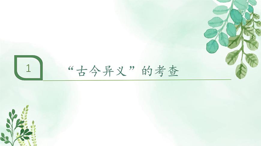 新人教部编版语文七上 5-20《狼》教材解析-关键能力点课件第5页
