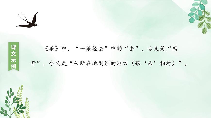 新人教部编版语文七上 5-20《狼》教材解析-关键能力点课件第6页