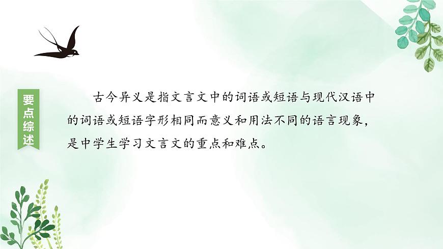 新人教部编版语文七上 5-20《狼》教材解析-关键能力点课件第7页