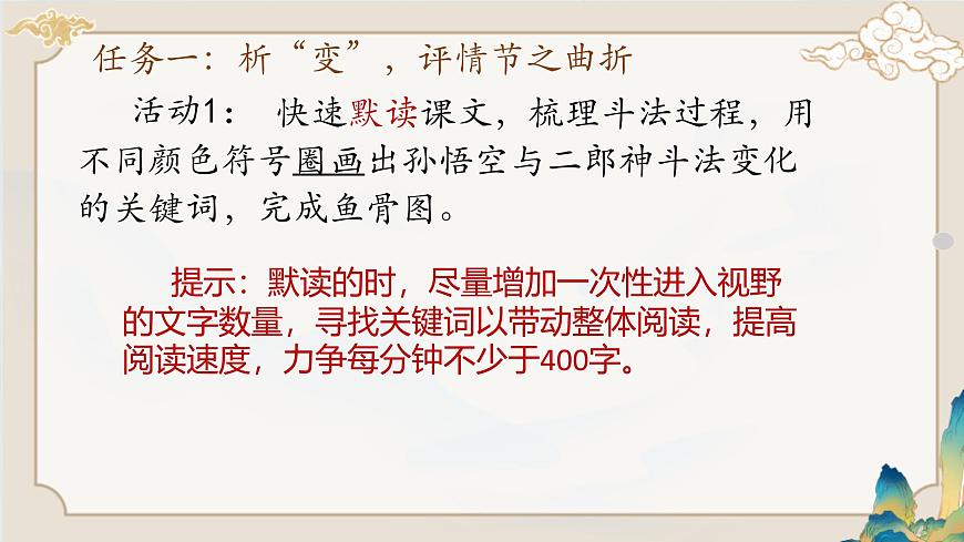 新人教部编版语文七上 6-21《小圣施威降大圣》 课件第4页