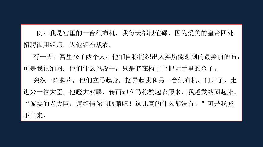 新人教部编版语文七上 6-22《皇帝的新装》课件（第一课时）第6页