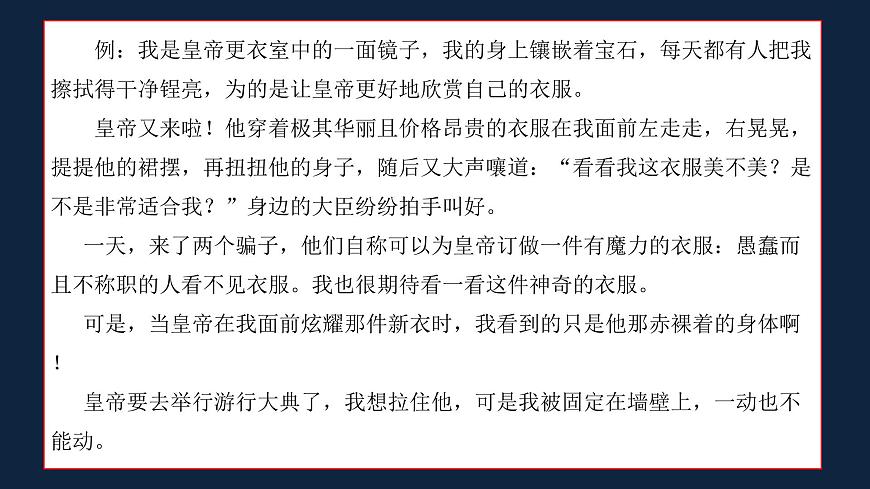 新人教部编版语文七上 6-22《皇帝的新装》课件（第一课时）第7页