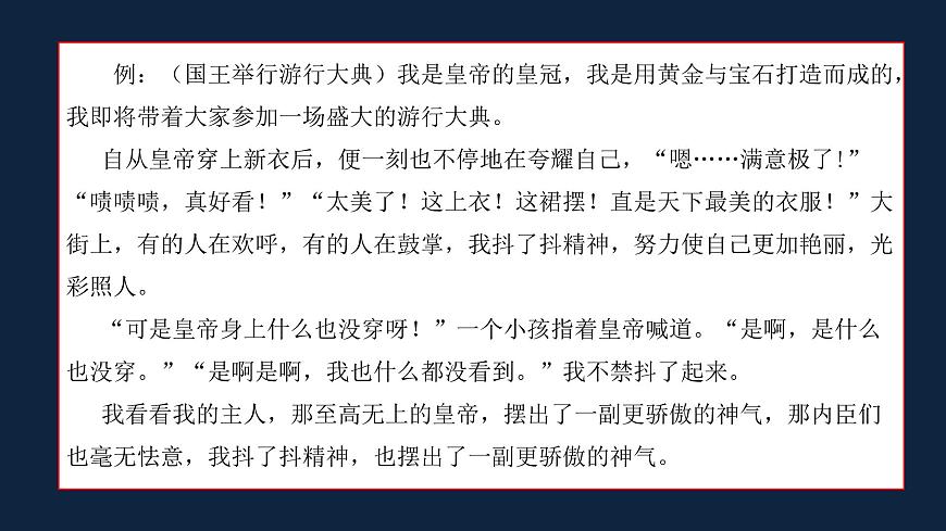 新人教部编版语文七上 6-22《皇帝的新装》课件（第一课时）第8页