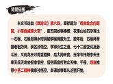 新人教部編版語(yǔ)文七上 6-21《小圣施威降大圣》課件