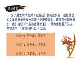 新人教部編版語(yǔ)文七上 6-21《小圣施威降大圣》課件