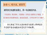 新人教部編版語(yǔ)文七上 6-21《小圣施威降大圣》課件