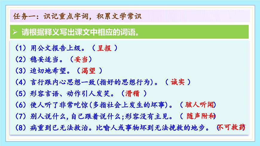 新人教部编版语文七上 6-22《皇帝的新装》-课件第8页