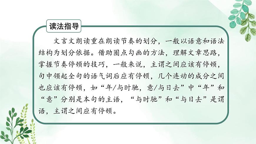 新人教部编版语文七上 4-16《诫子书》教材解析-关键能力点课件第6页