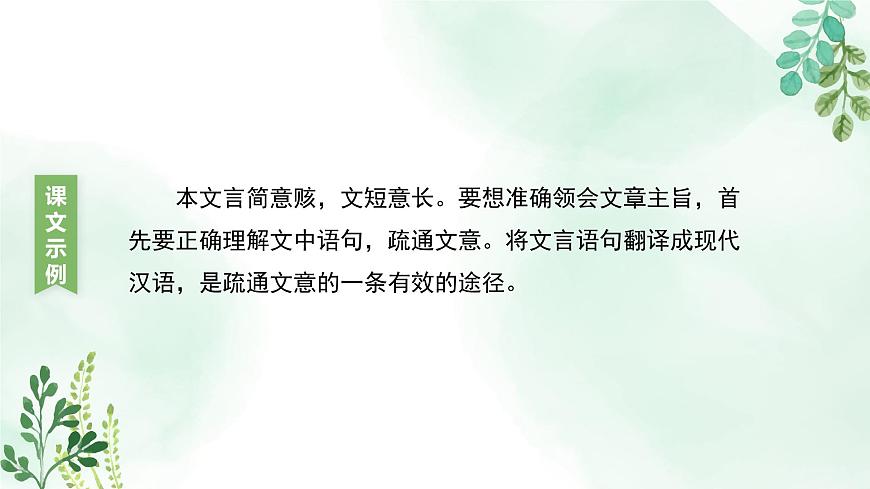 新人教部编版语文七上 4-16《诫子书》教材解析-关键能力点课件第8页