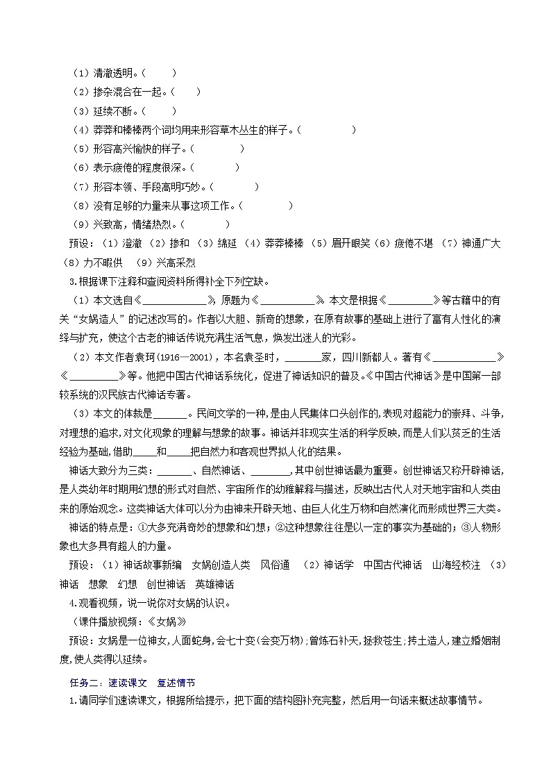 新人教部编版语文七上 6-23《女娲造人》-教学设计第2页