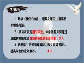 新人教部編版語文七上 5-18《我的白鴿》-課件
