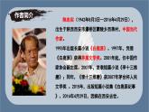 新人教部編版語文七上 5-18《我的白鴿》-課件