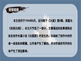 新人教部編版語文七上 5-18《我的白鴿》-課件