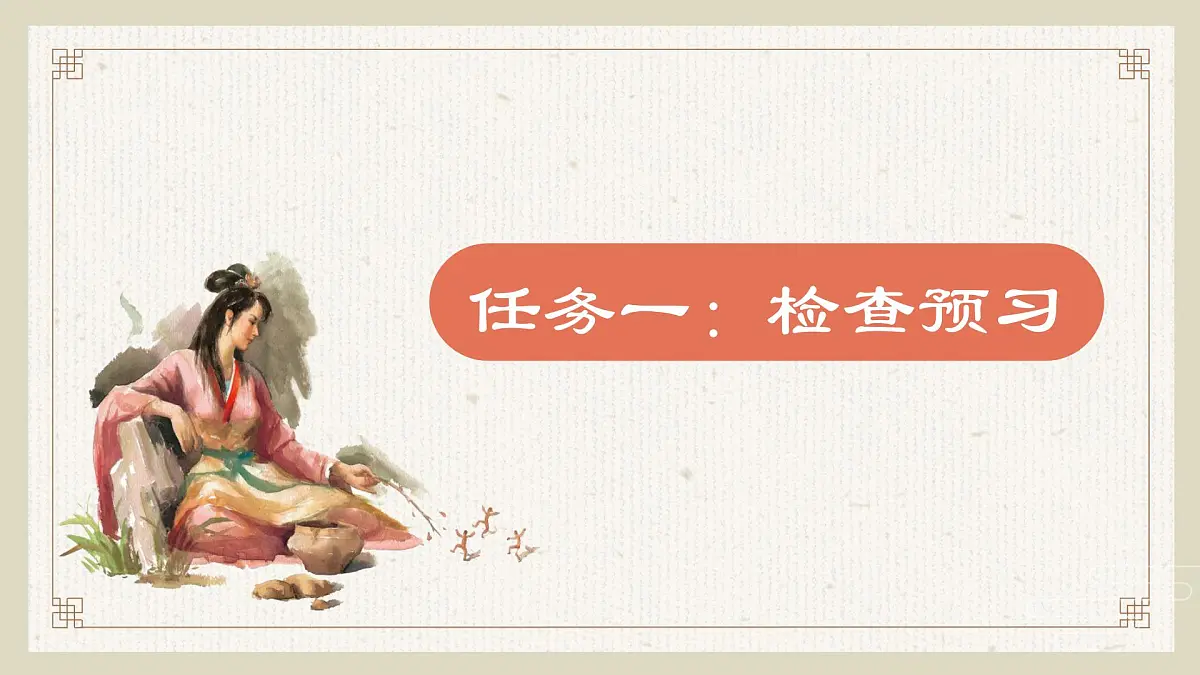 新人教部编版语文七上 6-23《女娲造人》课件第5页