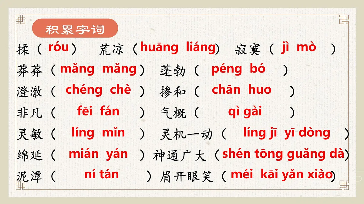 新人教部编版语文七上 6-23《女娲造人》课件第6页