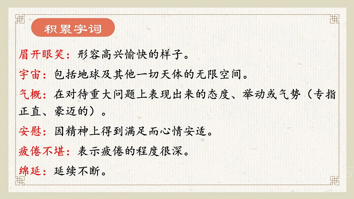 新人教部编版语文七上 6-23《女娲造人》课件第8页