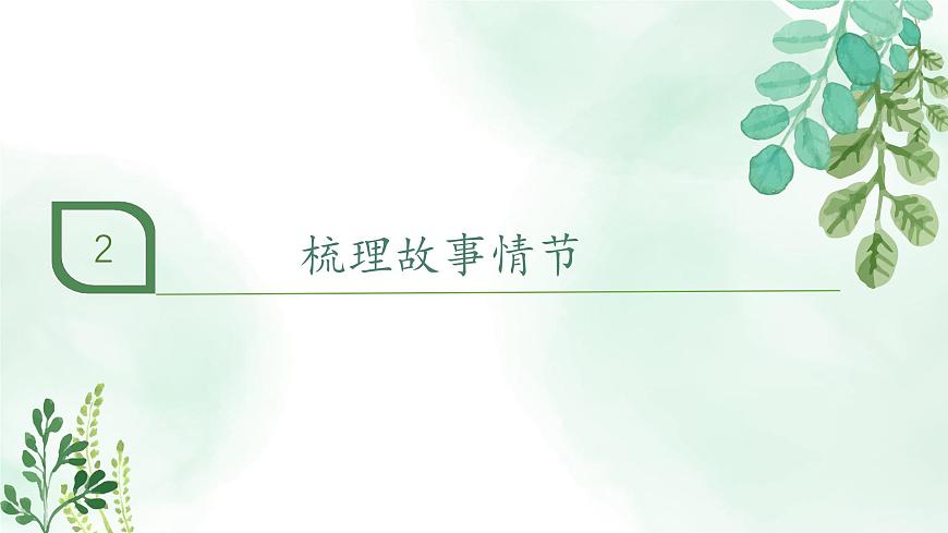 新人教部编版语文七上 6-23《女娲造人》教材解析-关键能力点课件第7页