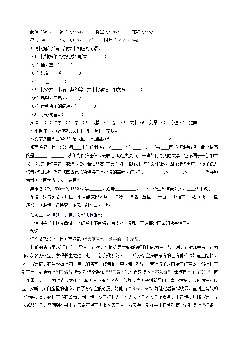 新人教部编版语文七上 6-21《小圣施威降大圣》-教学设计第2页