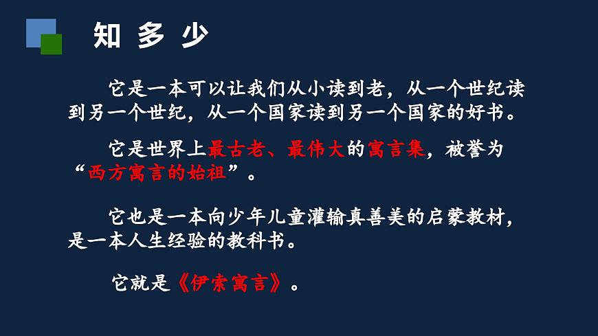 新人教部编版语文七上 6-24 赫耳墨斯和雕像者课件第2页