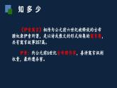 新人教部編版語文七上 6-24 赫耳墨斯和雕像者課件